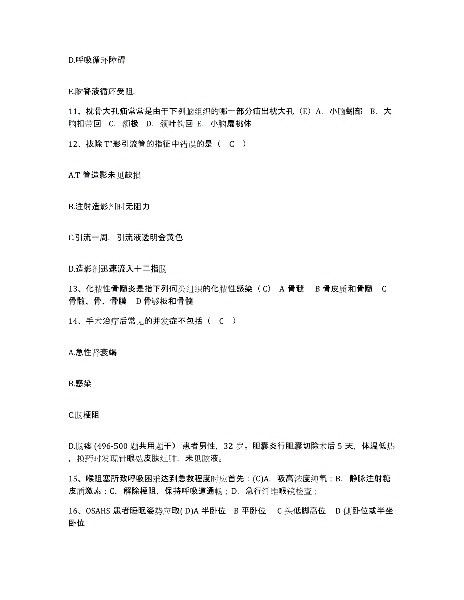 备考2025湖北省红安县人民医院护士招聘能力提升试卷B卷附答案_第4页