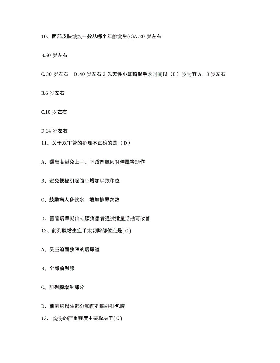 备考2025湖北省长阳县中医院护士招聘强化训练试卷B卷附答案_第3页