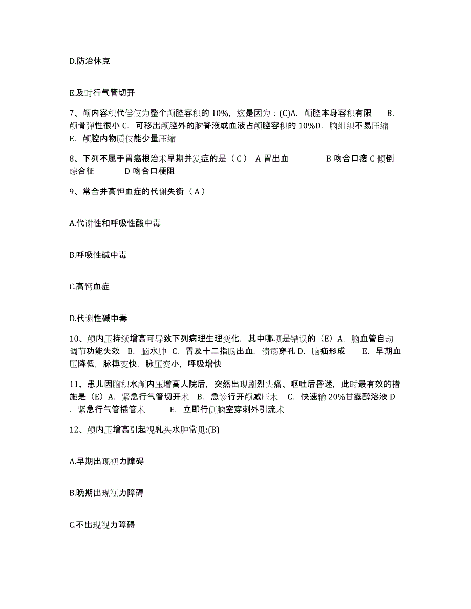 备考2025湖南省娄底市中心医院护士招聘强化训练试卷B卷附答案_第3页