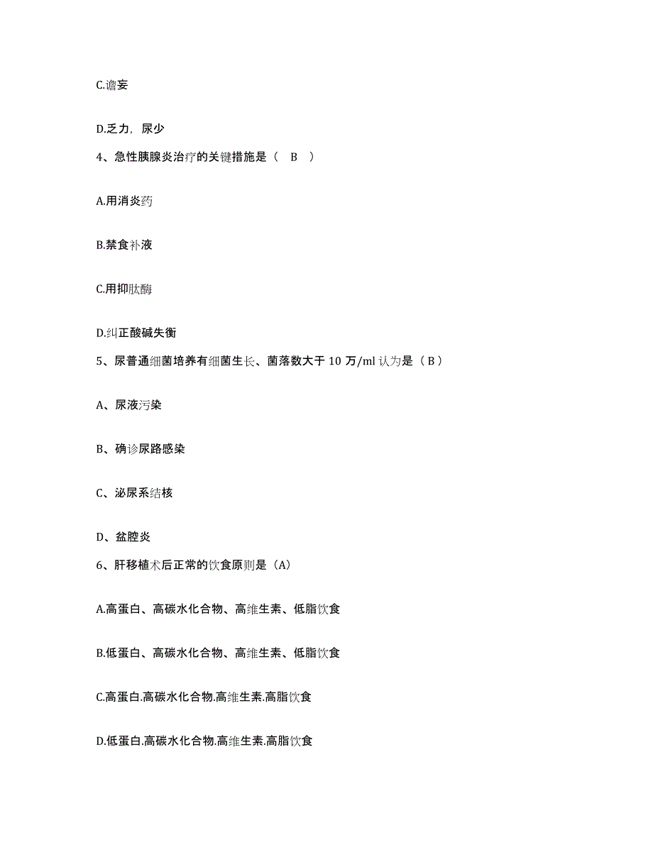 备考2025江西省新干县妇幼保健所护士招聘题库附答案（基础题）_第2页