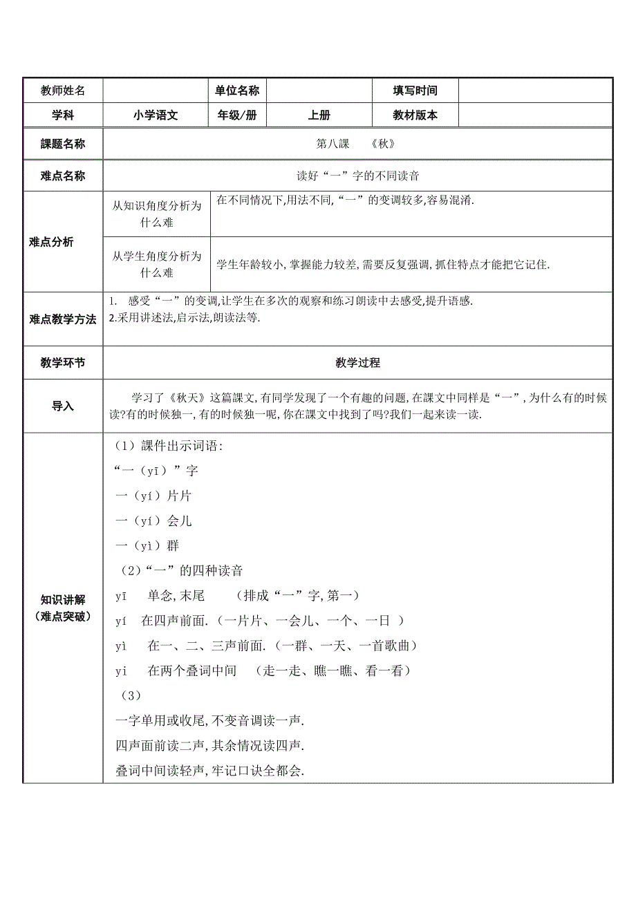 人教版（部编版）小学语文一年级上册 秋天 教学设计教案8_第1页