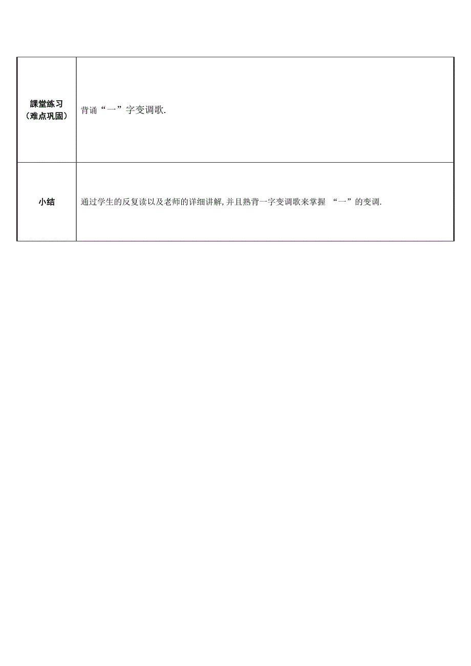 人教版（部编版）小学语文一年级上册 秋天 教学设计教案8_第2页