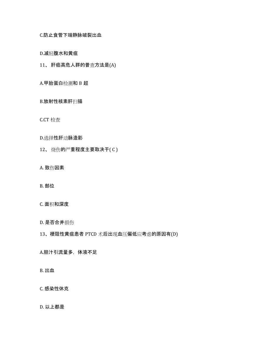 备考2025湖北省枝江市人民医院护士招聘每日一练试卷A卷含答案_第4页