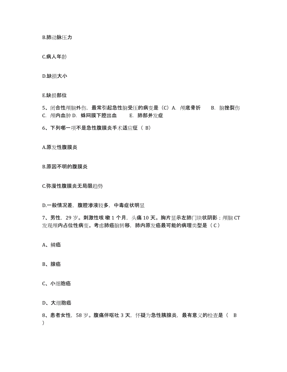 备考2025江西省景德镇市结核病防治院护士招聘通关提分题库(考点梳理)_第2页