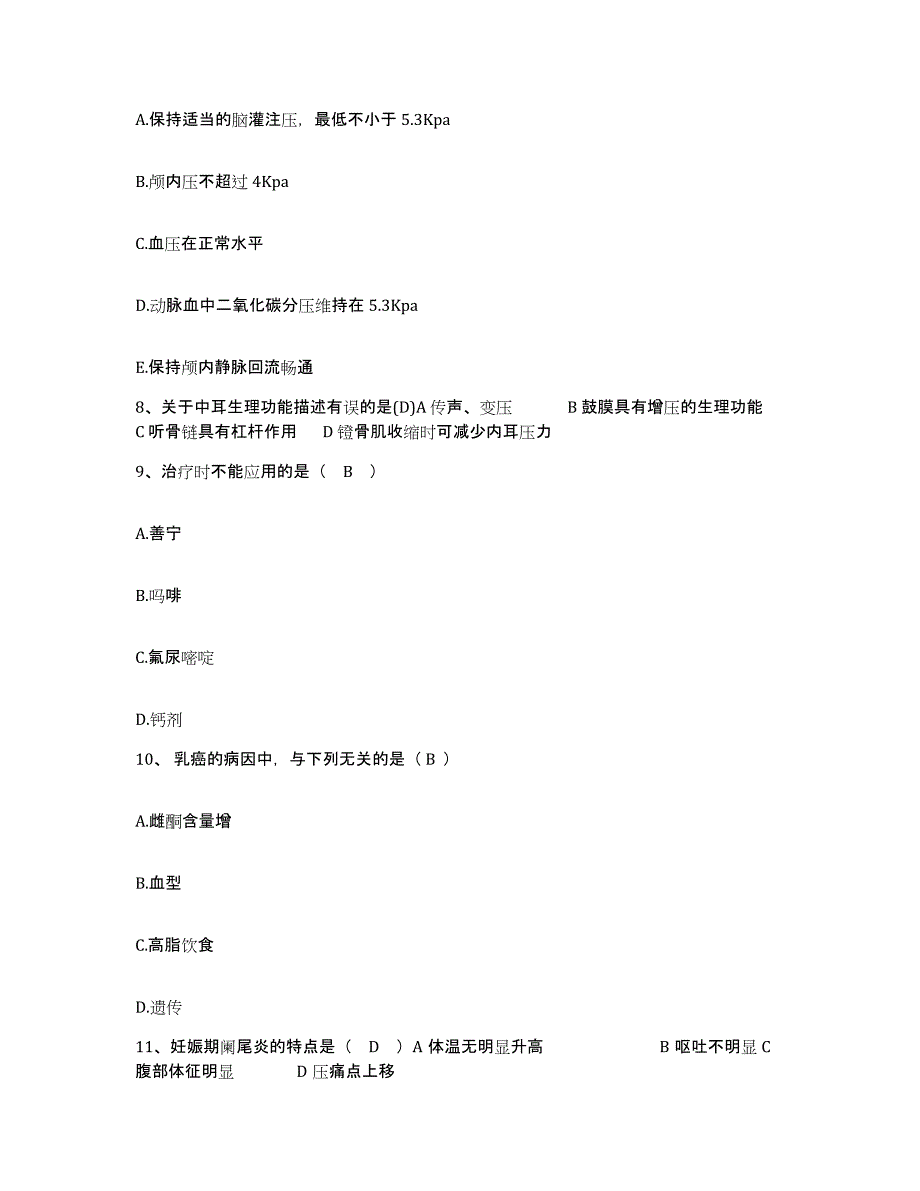 备考2025江西省高安市人民医院护士招聘题库附答案（基础题）_第3页