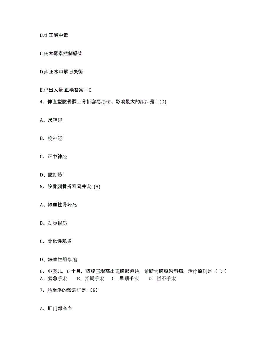 备考2025湖南省郴州市妇幼保健院护士招聘测试卷(含答案)_第2页