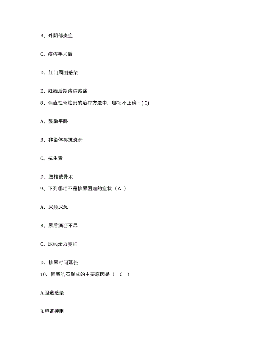 备考2025湖南省郴州市妇幼保健院护士招聘测试卷(含答案)_第3页