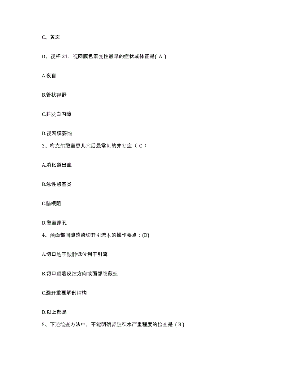 备考2025山西省晋城市郊区人民医院护士招聘每日一练试卷B卷含答案_第2页