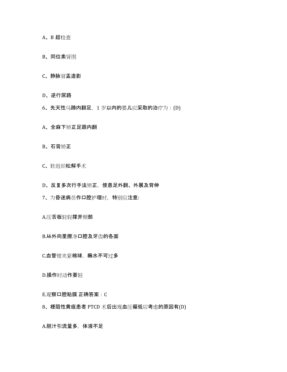 备考2025山西省晋城市郊区人民医院护士招聘每日一练试卷B卷含答案_第3页