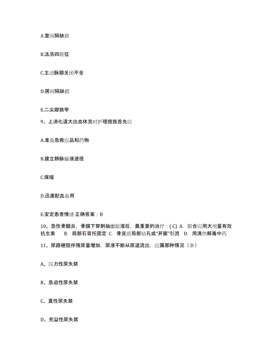 备考2025山西省太原市迎泽区妇幼保健所护士招聘考试题库_第3页