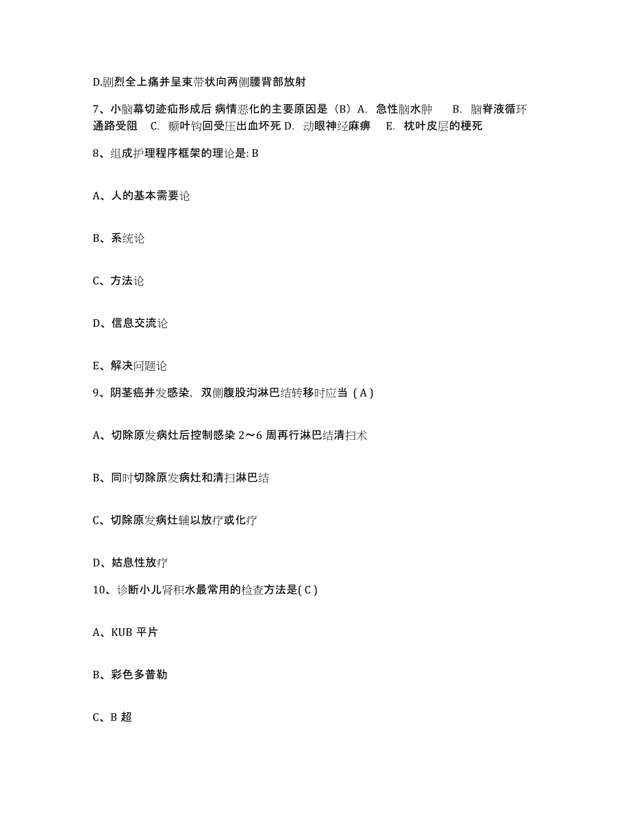 备考2025湖北省黄梅县第三人民医院护士招聘基础试题库和答案要点_第3页