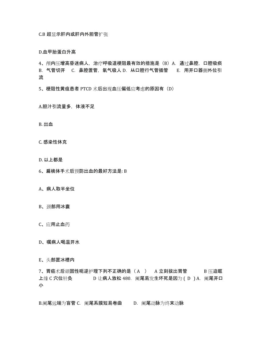 备考2025黑龙江哈尔滨市职业病防治院护士招聘能力测试试卷B卷附答案_第2页