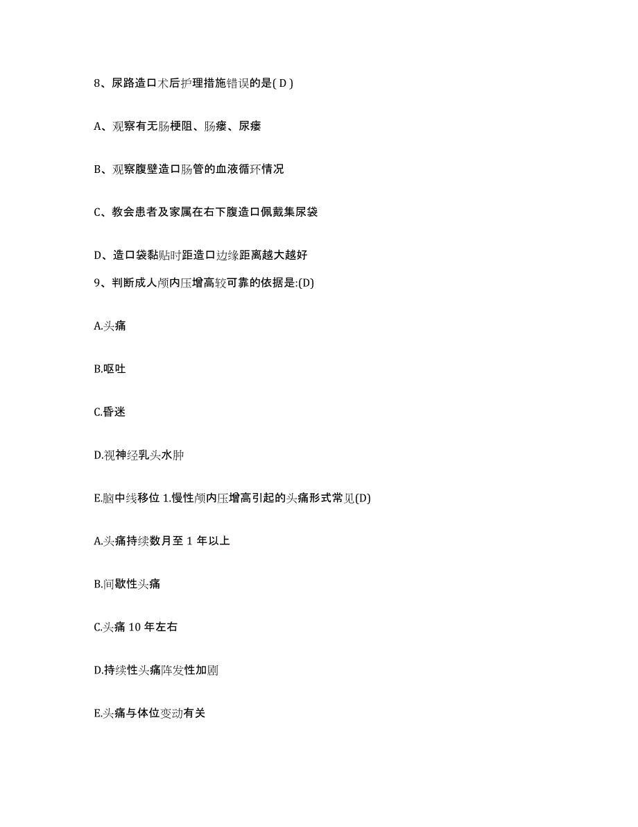 备考2025黑龙江哈尔滨市职业病防治院护士招聘能力测试试卷B卷附答案_第3页