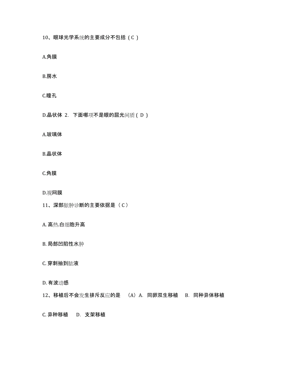 备考2025黑龙江哈尔滨市职业病防治院护士招聘能力测试试卷B卷附答案_第4页