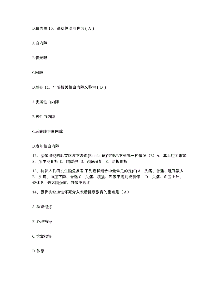 备考2025山西省太原市万柏林区中心医院护士招聘模拟试题（含答案）_第4页