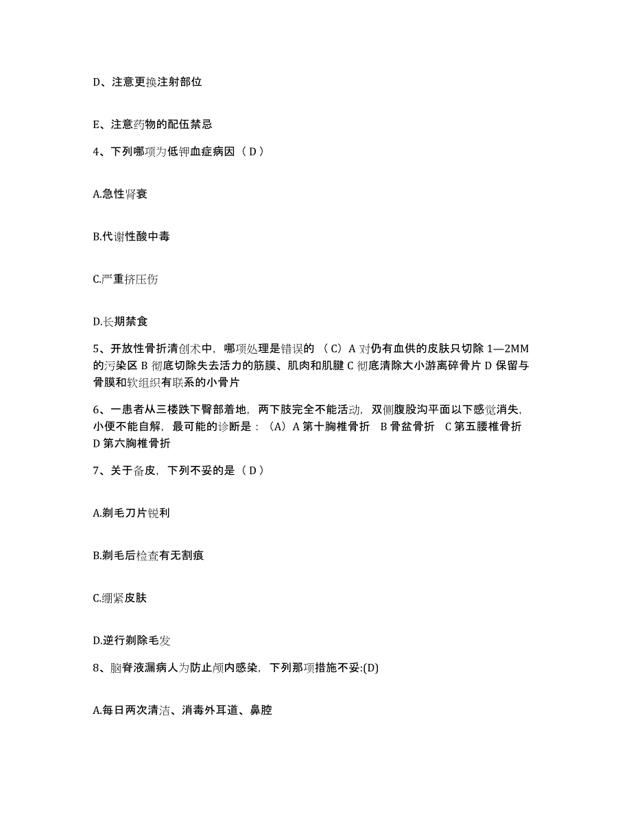 备考2025江西省赣县第二人民医院护士招聘能力检测试卷A卷附答案_第2页