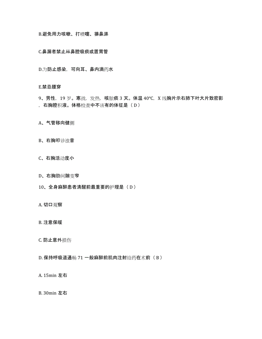 备考2025江西省赣县第二人民医院护士招聘能力检测试卷A卷附答案_第3页