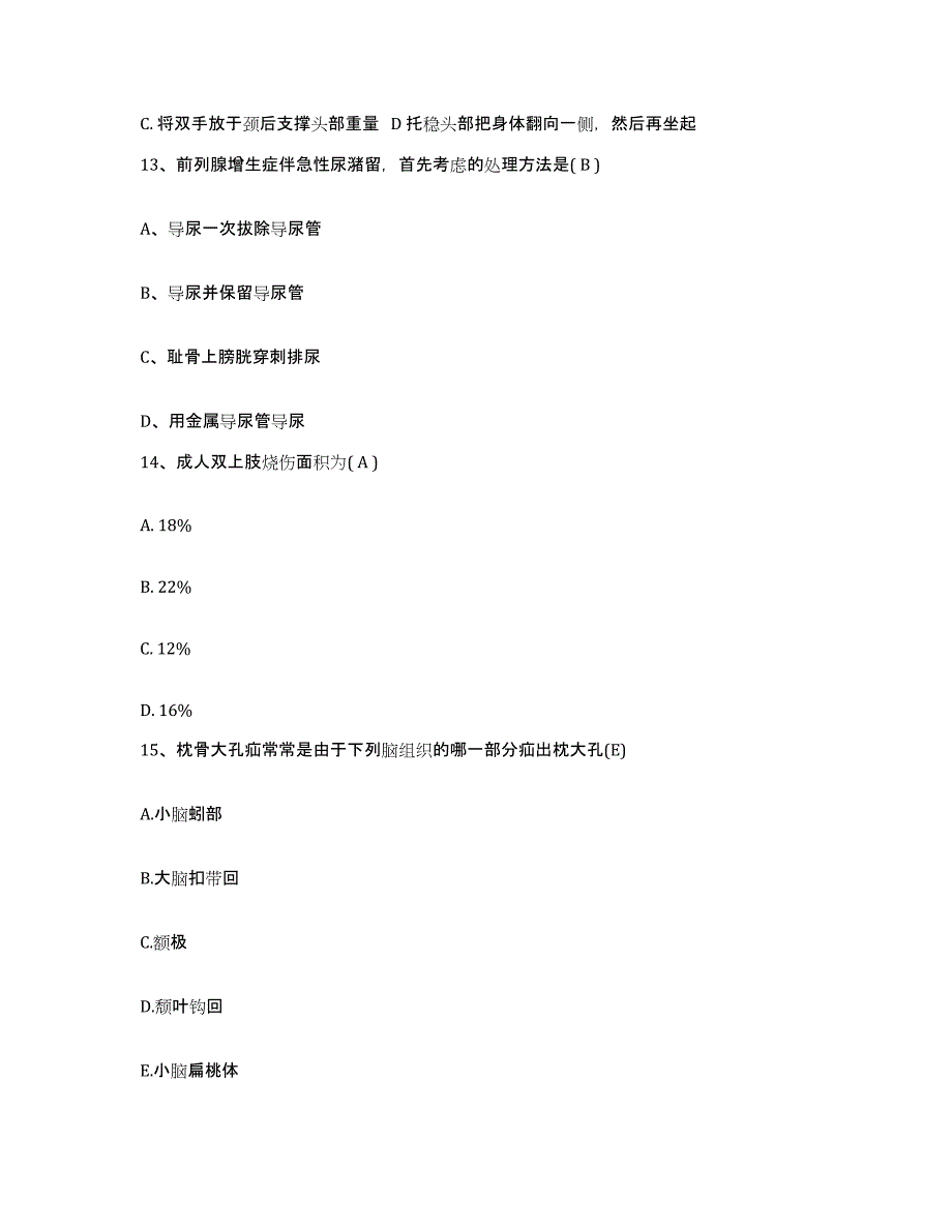 备考2025山西省太原市铁道部第十七工程局中心医院护士招聘典型题汇编及答案_第4页