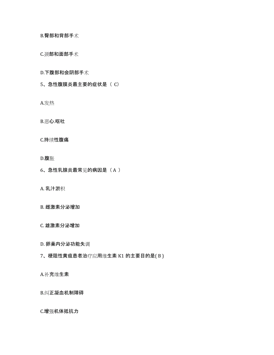 备考2025湖南省怀化市中医院护士招聘基础试题库和答案要点_第2页