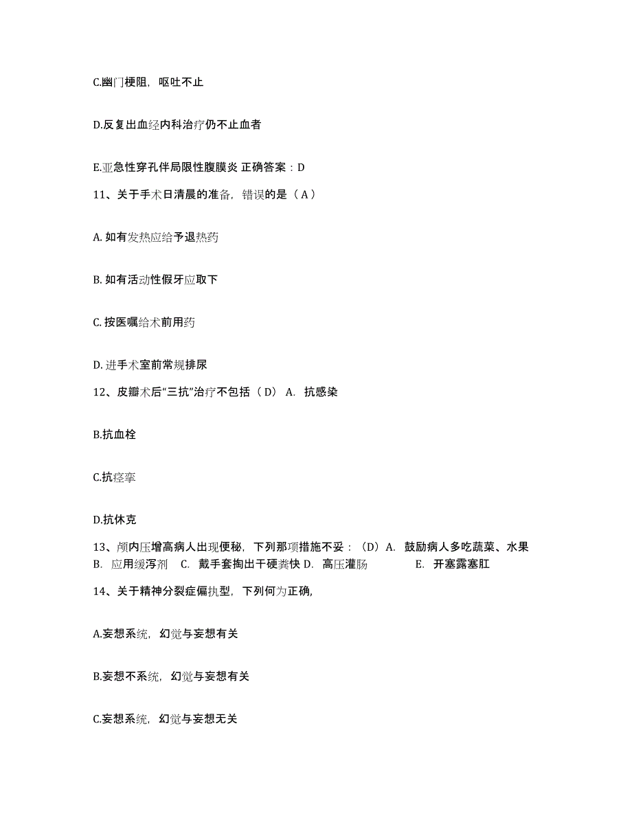 备考2025湖南省怀化市中医院护士招聘基础试题库和答案要点_第4页