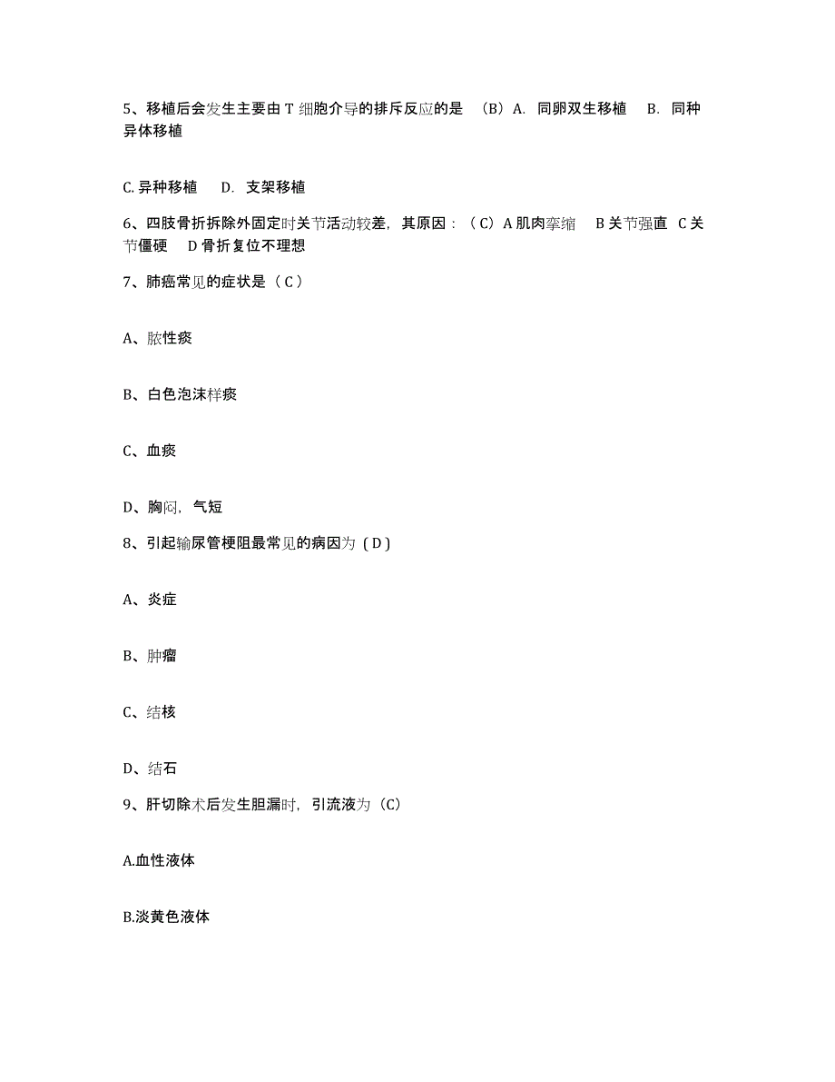 备考2025山西省太谷县妇幼保健站护士招聘真题练习试卷A卷附答案_第2页