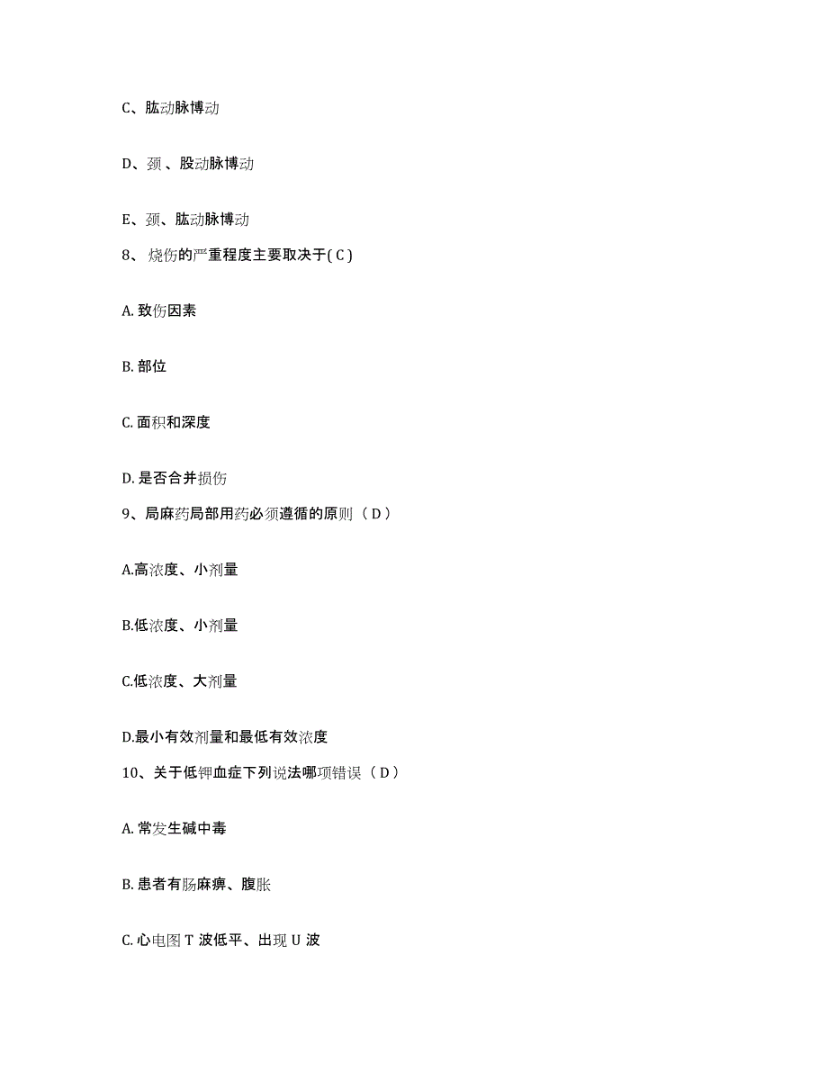 备考2025山西省焦化厂职工医院护士招聘自测模拟预测题库_第3页