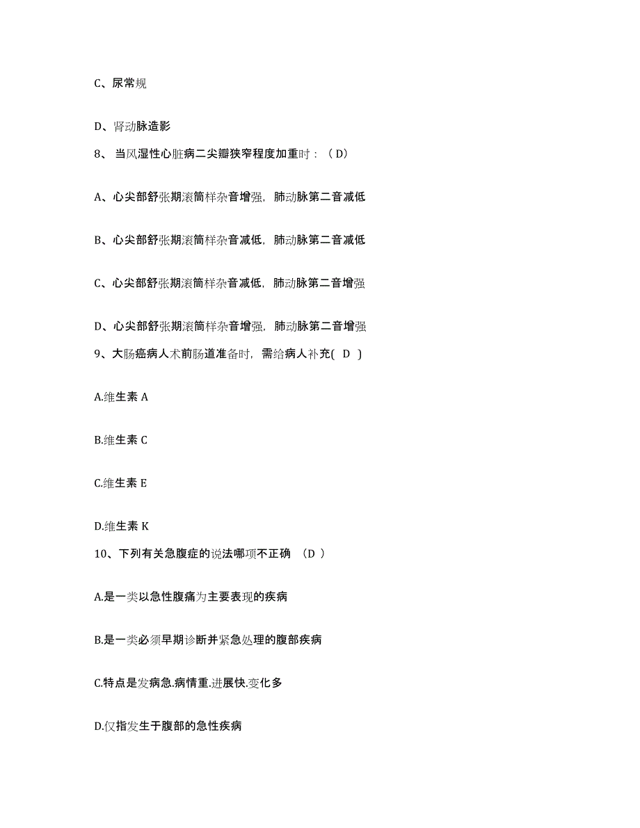 备考2025湖南省儿童医院湖南省红十字会医院护士招聘通关提分题库(考点梳理)_第3页