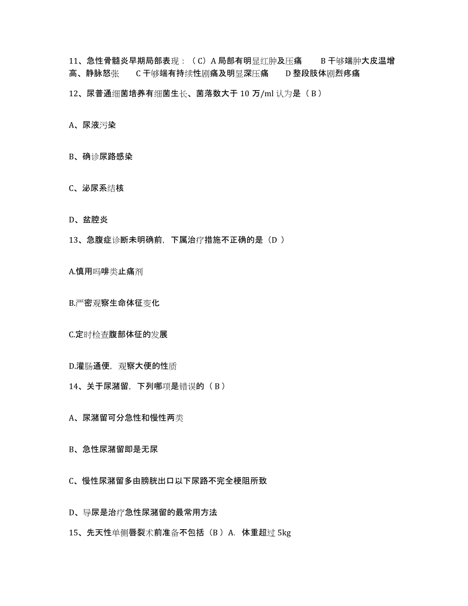 备考2025湖南省儿童医院湖南省红十字会医院护士招聘通关提分题库(考点梳理)_第4页