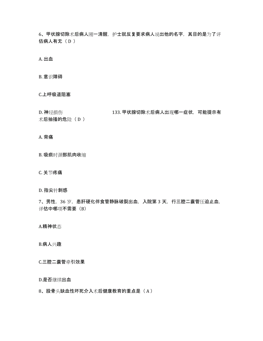 备考2025江西省南康市第一人民医院护士招聘题库附答案（基础题）_第2页