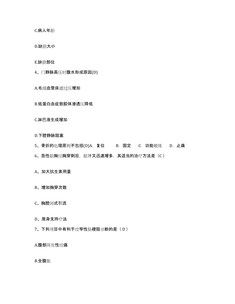 备考2025江西省高安县江西英岗岭矿务局职工医院护士招聘考试题库_第2页