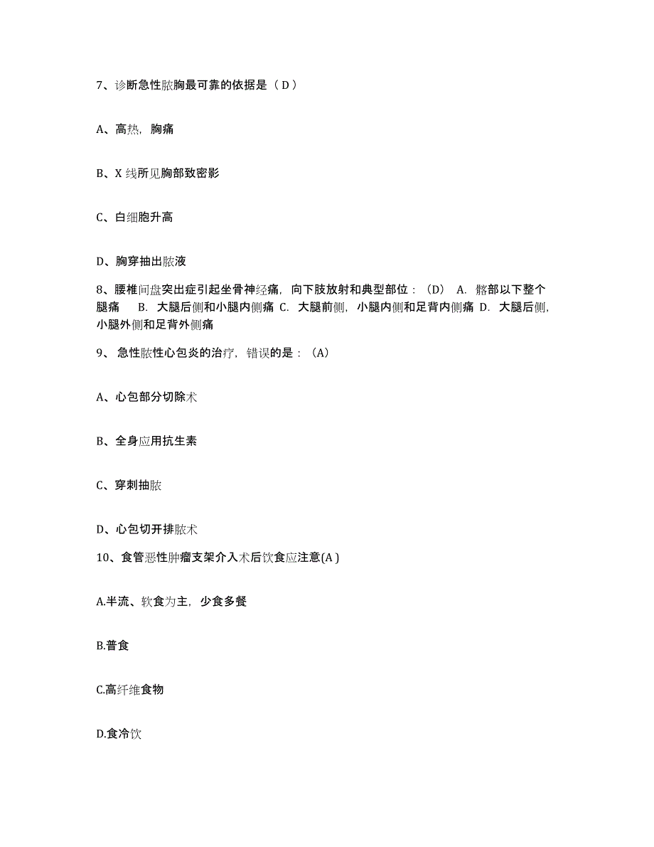 备考2025江西省广丰县妇幼保健所护士招聘题库附答案（典型题）_第4页