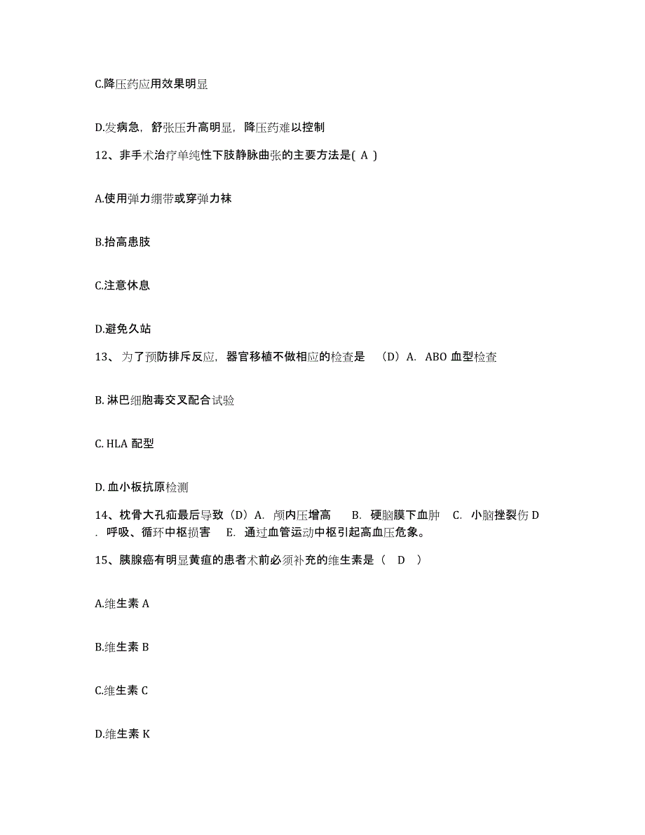 备考2025湖南省衡阳市衡阳县妇幼保健站护士招聘通关提分题库(考点梳理)_第4页