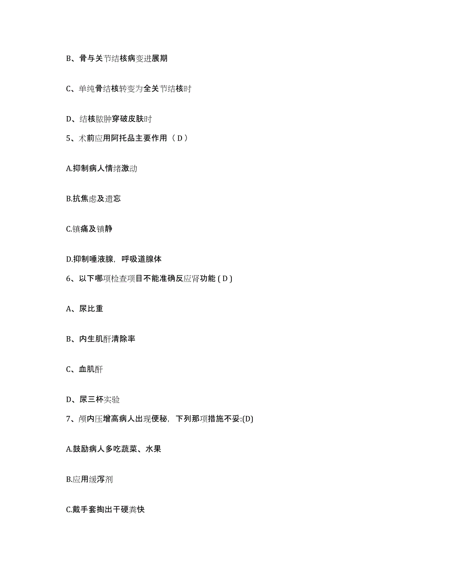 备考2025湖南省靖州县妇幼保健院护士招聘综合检测试卷B卷含答案_第2页