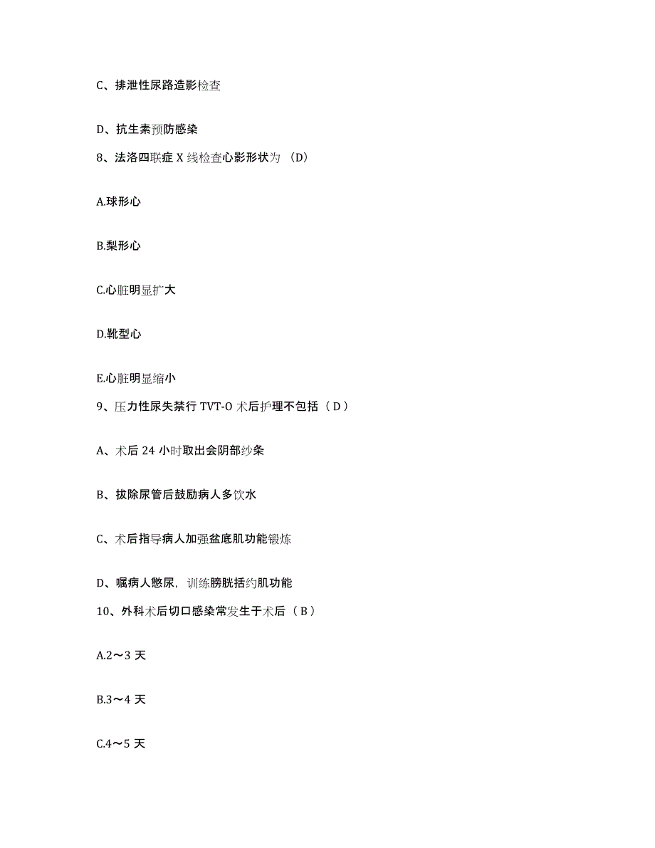 备考2025江苏省金坛市茅山地区人民医院护士招聘过关检测试卷B卷附答案_第3页