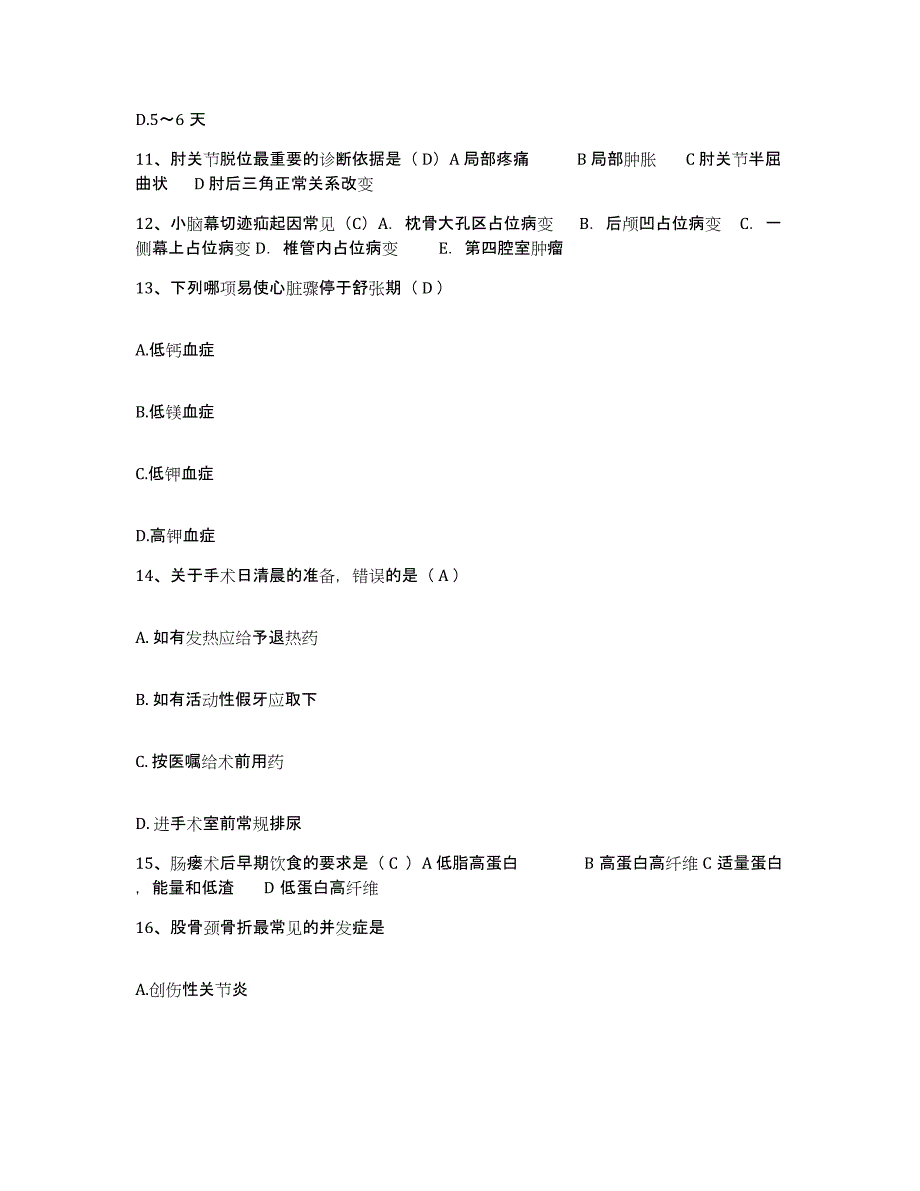 备考2025江苏省金坛市茅山地区人民医院护士招聘过关检测试卷B卷附答案_第4页