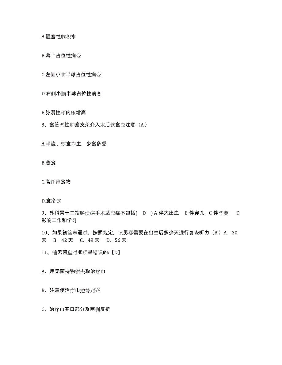 备考2025河南省新乡市眼科医院护士招聘题库检测试卷A卷附答案_第3页