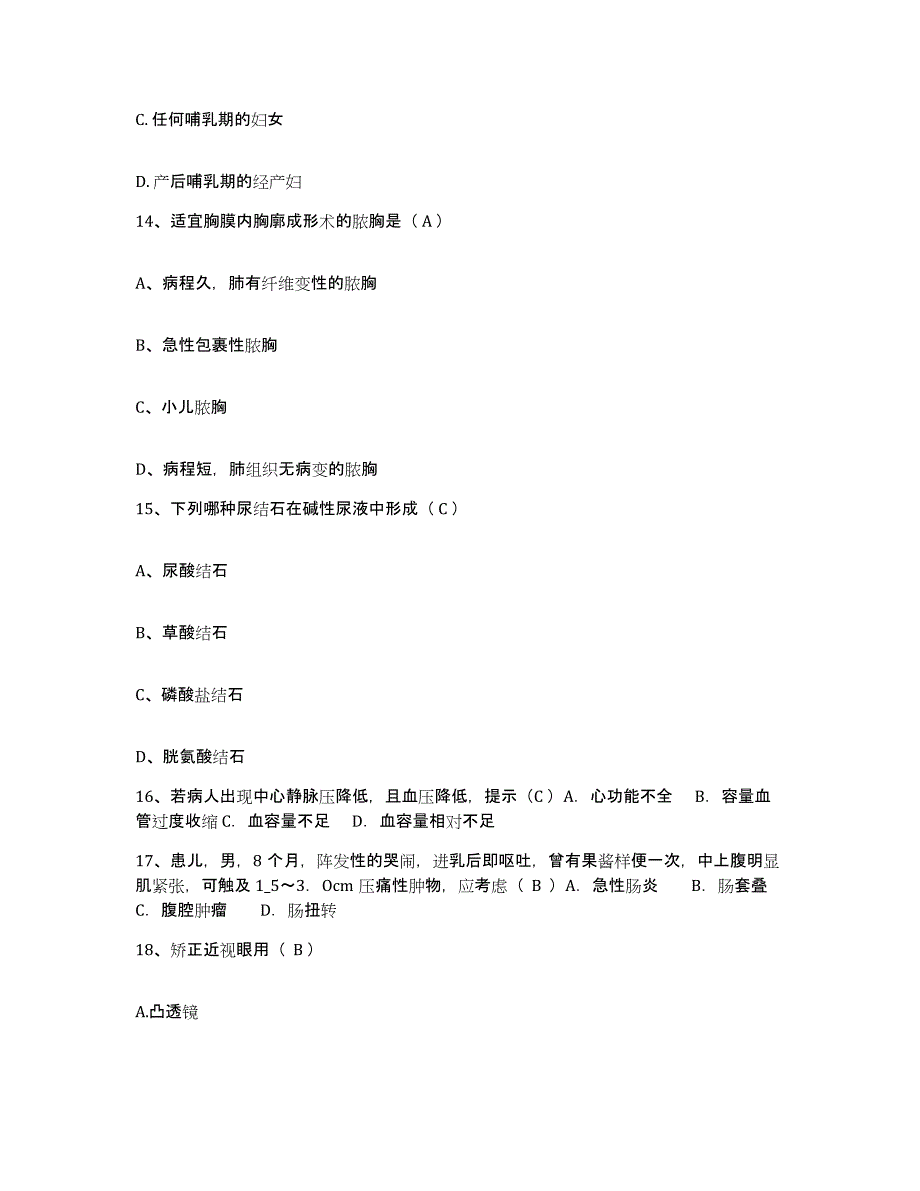 备考2025湖北省恩施州传染病院护士招聘提升训练试卷A卷附答案_第4页