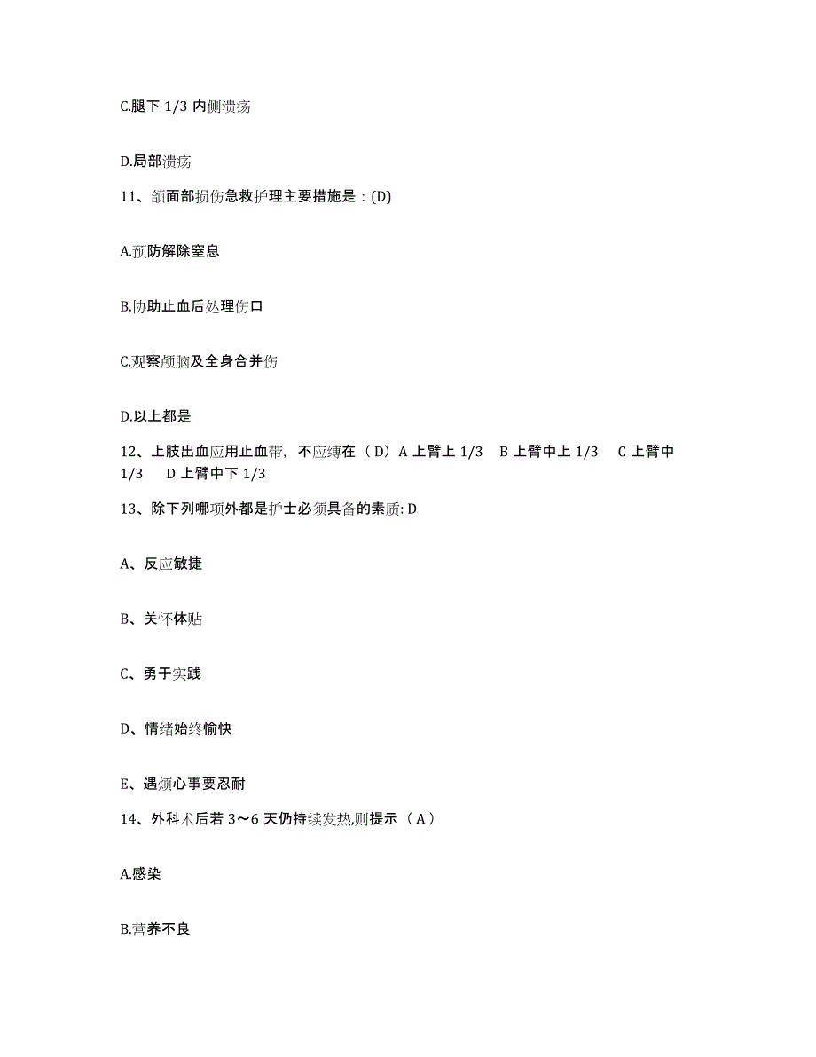 备考2025江苏省江阴市人民医院东南大学医学院附属江阴医院护士招聘题库及答案_第3页