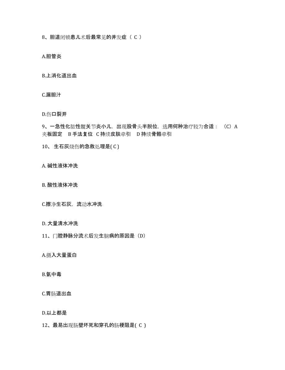 备考2025河南省郑州市郑州市管城区中医院护士招聘高分题库附答案_第3页