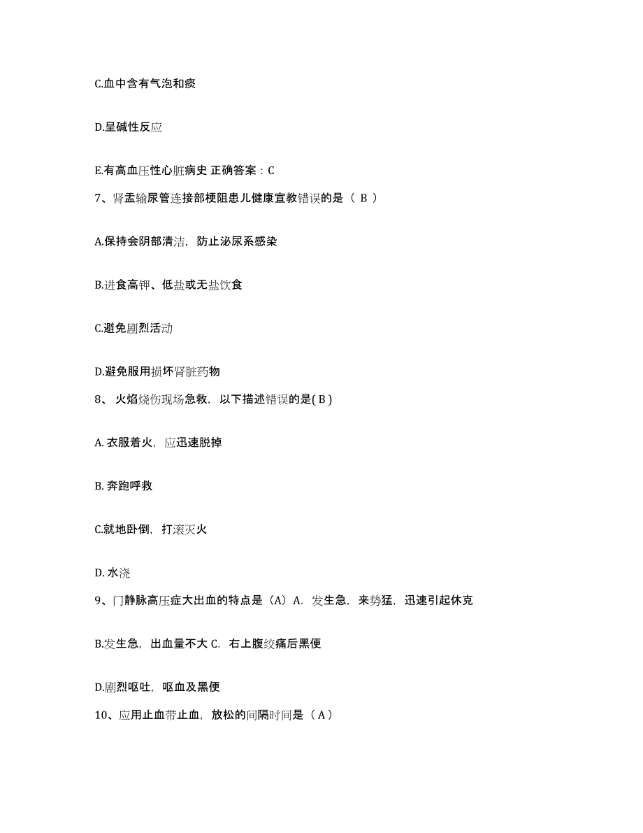 备考2025山西省太原市杏花岭区中医院护士招聘押题练习试卷A卷附答案_第3页