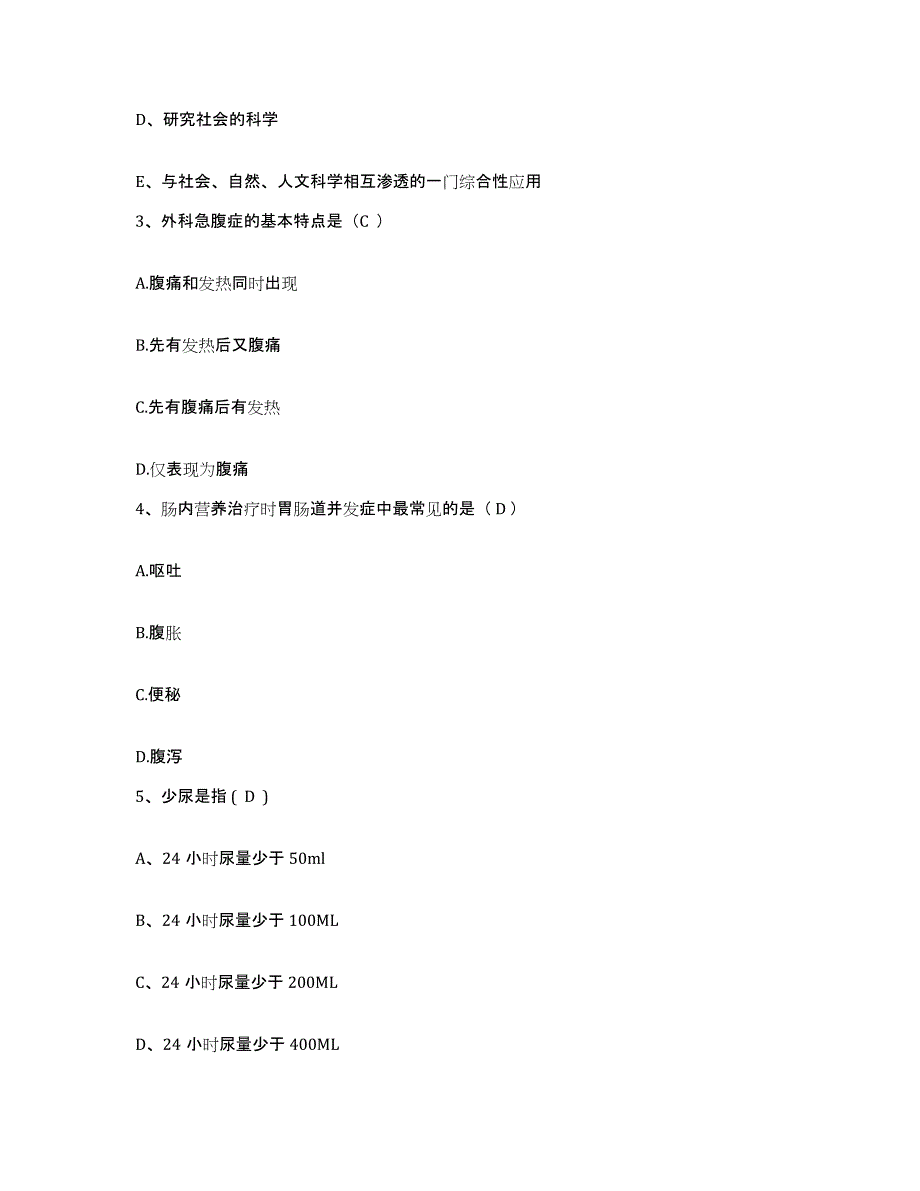 备考2025江西省新干县妇幼保健所护士招聘题库附答案（典型题）_第3页