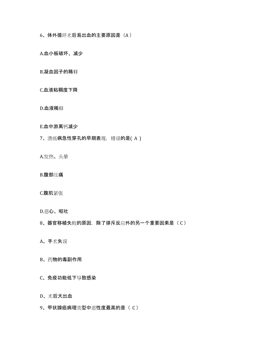 备考2025江西省新干县妇幼保健所护士招聘题库附答案（典型题）_第4页