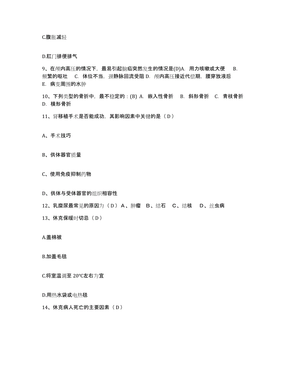 备考2025黑龙江伊春市西林区妇幼保健站护士招聘过关检测试卷B卷附答案_第3页