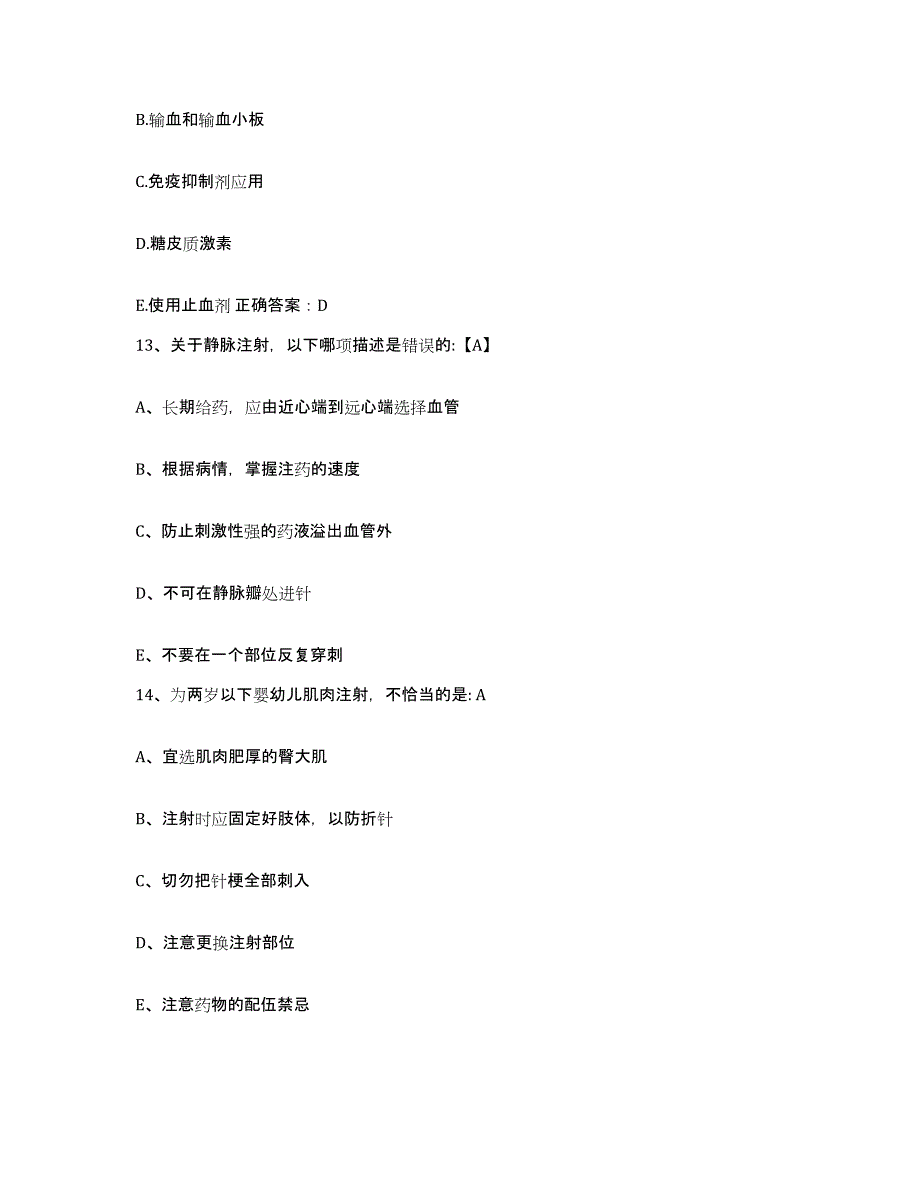 备考2025湖南省永州市中医院护士招聘题库附答案（基础题）_第4页