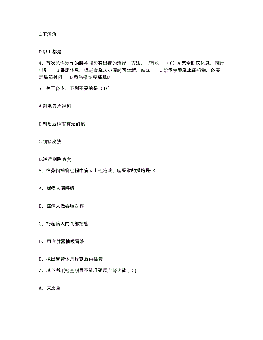 备考2025湖南省农垦三亚医院海南省第三人民医院护士招聘能力检测试卷A卷附答案_第2页