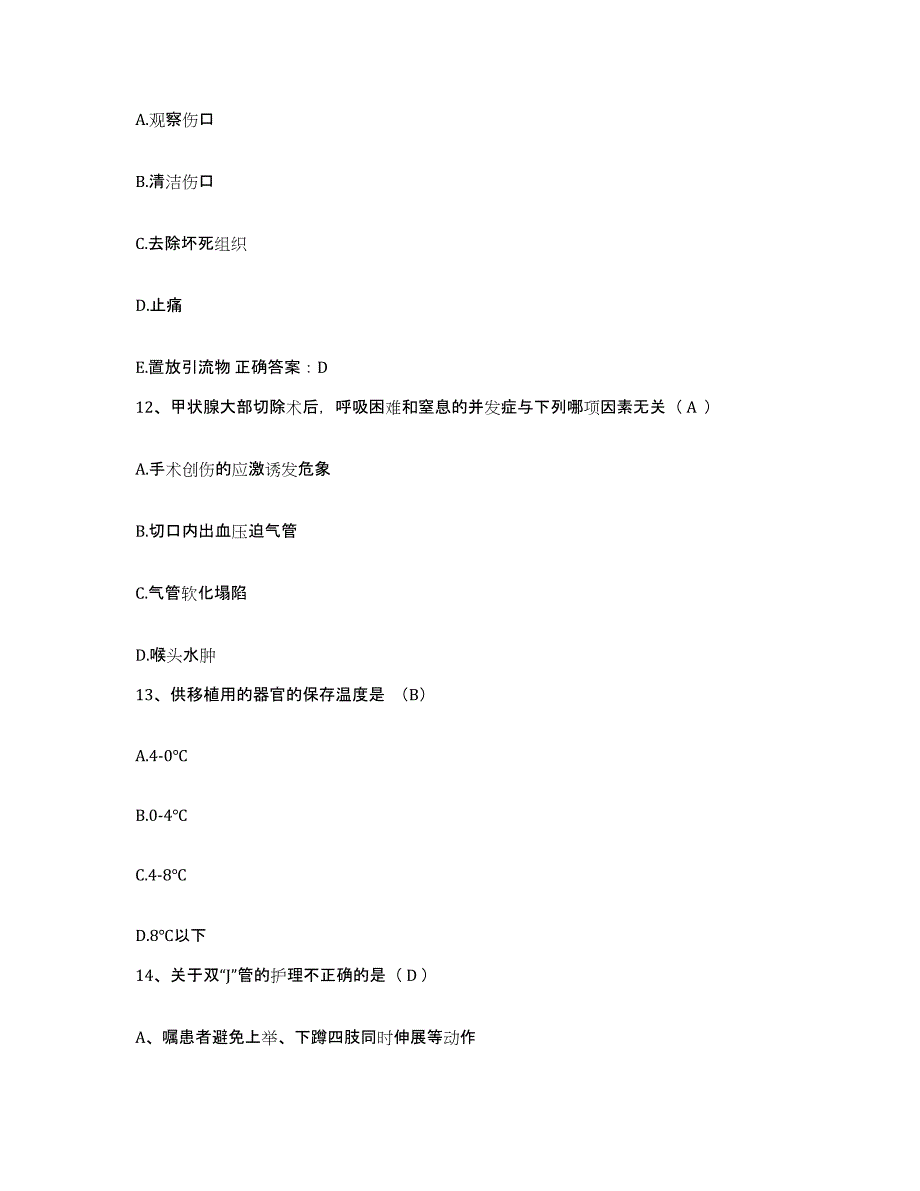 备考2025湖南省农垦三亚医院海南省第三人民医院护士招聘能力检测试卷A卷附答案_第4页