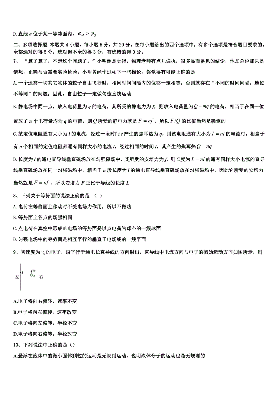 湖南省汨罗第二中学2025届物理高二第一学期期末调研模拟试题含解析_第3页