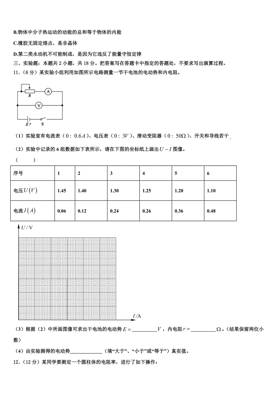 湖南省汨罗第二中学2025届物理高二第一学期期末调研模拟试题含解析_第4页