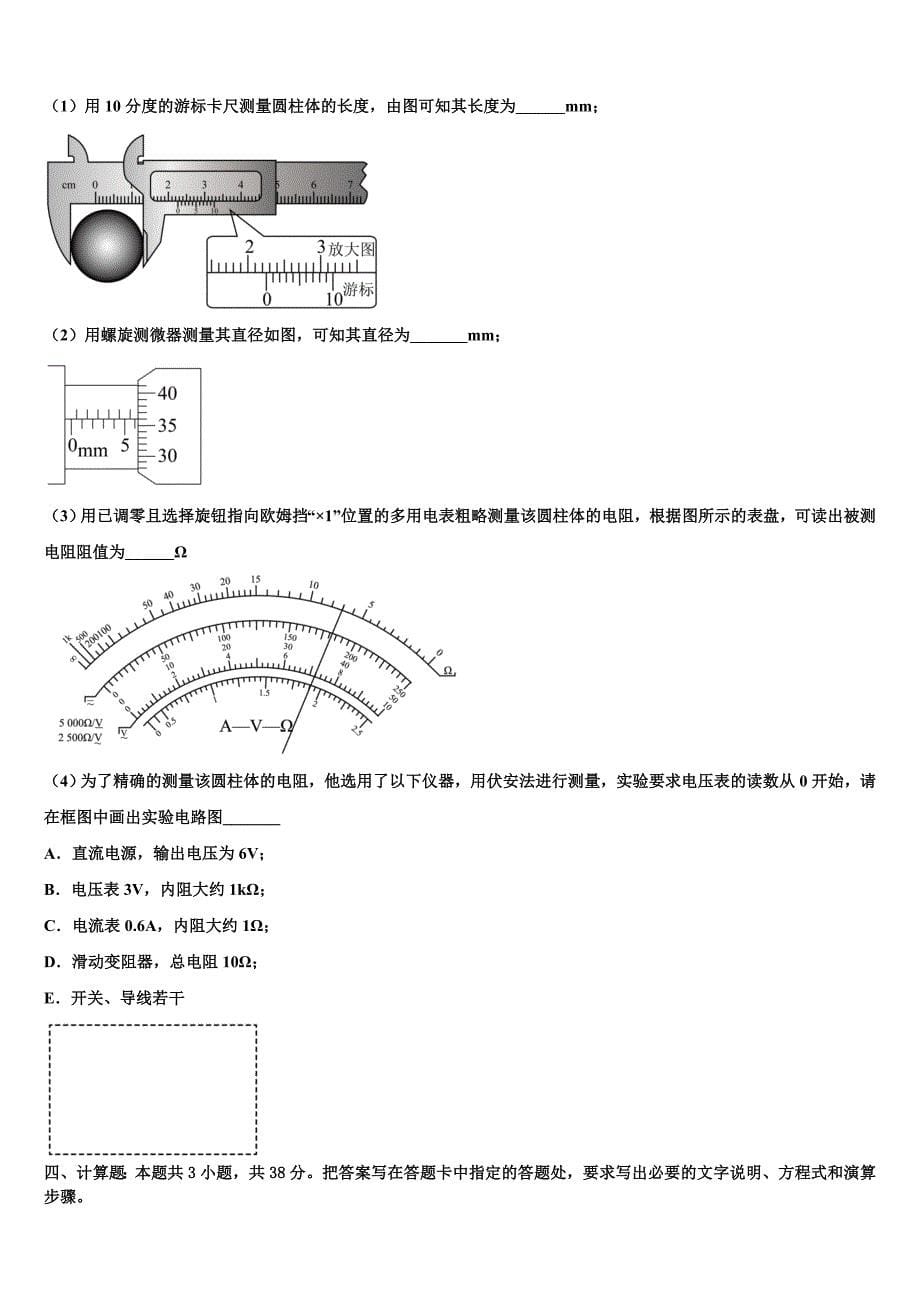 湖南省汨罗第二中学2025届物理高二第一学期期末调研模拟试题含解析_第5页