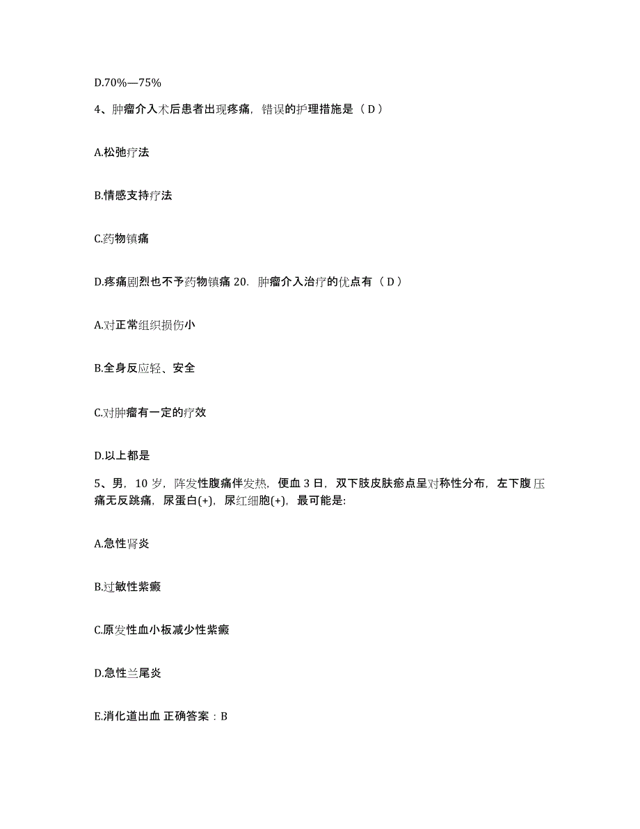 备考2025湖南省长沙市第三医院护士招聘考前冲刺模拟试卷A卷含答案_第2页